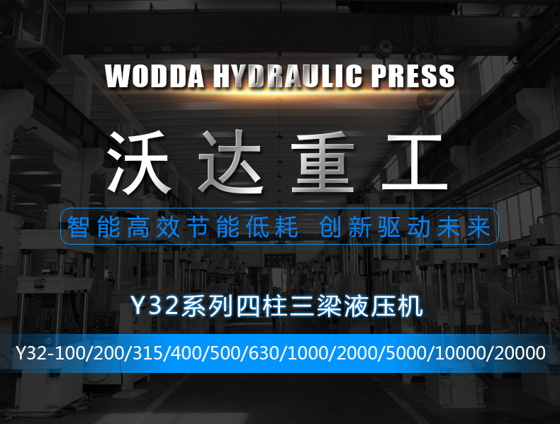 200T四柱三(san)梁液壓機