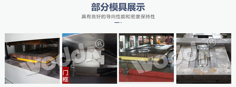 鋼木門壓花(hua)機模具展示