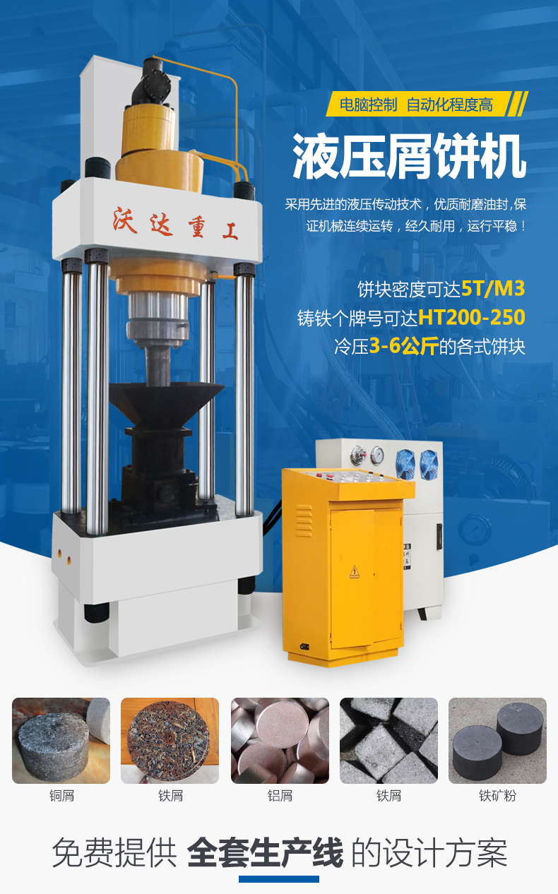 315噸(dūn)液壓屑餅機(ji)細節