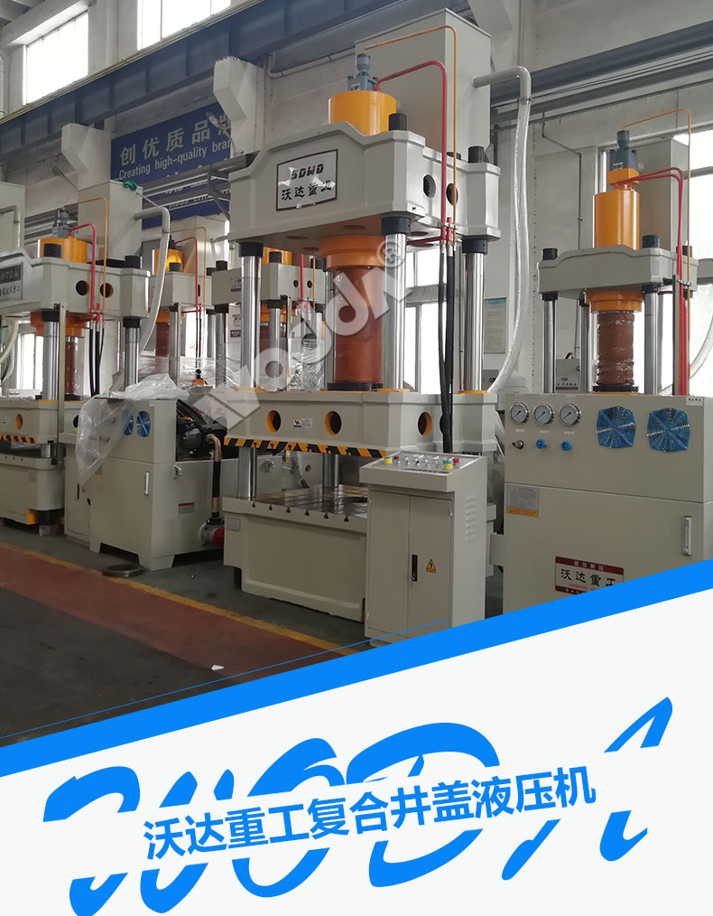 複合(he)井蓋液(ye)壓機