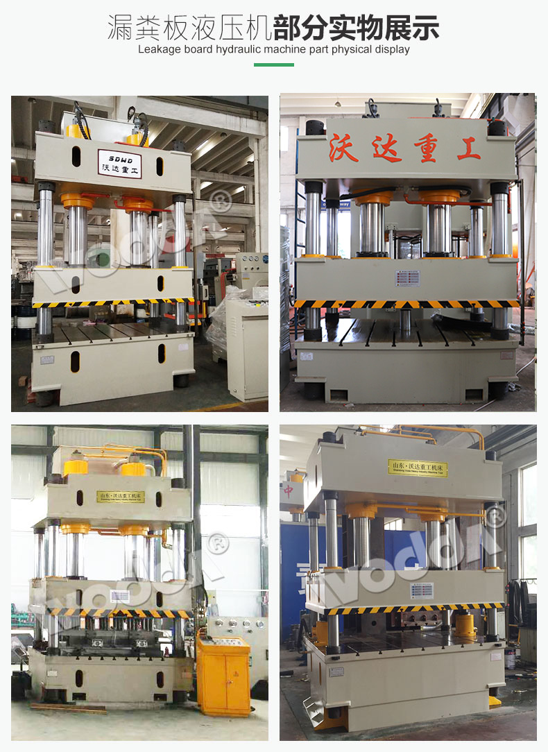 漏糞闆(pǎn)成型液壓機實(shí)景拍攝