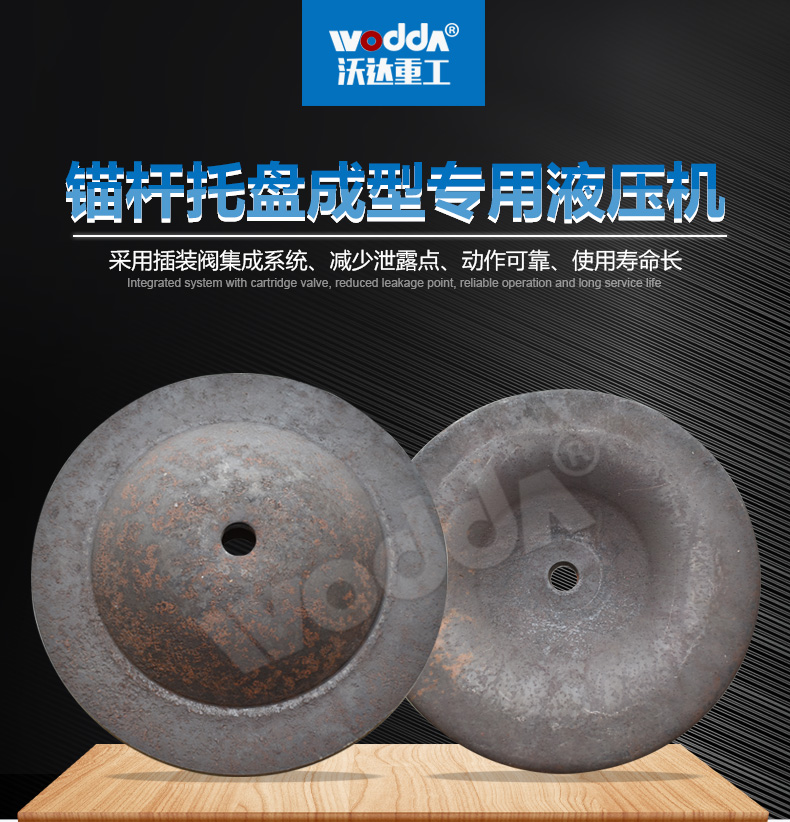 錨杆托(tuo)盤專用液壓機(jī)