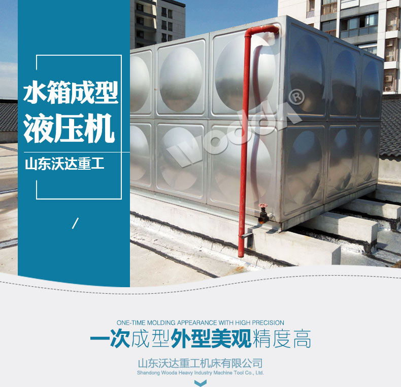 不鏽鋼水箱(xiang)拉伸液壓機 不(bu)鏽鋼水箱拉伸液(yè)壓機