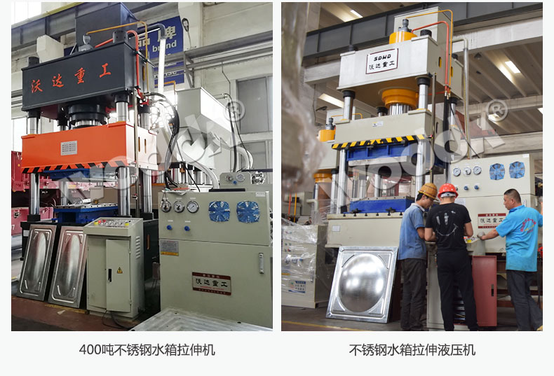 不鏽鋼水箱(xiang)闆拉伸液壓機