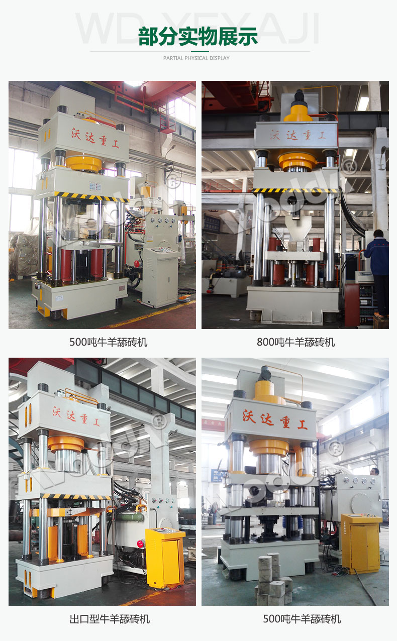 牛羊(yang)舔磚液壓(yā)機液壓系(xì)統