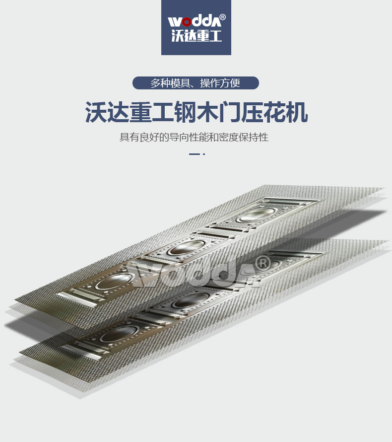 鋼木(mù)門壓花機(jī)
