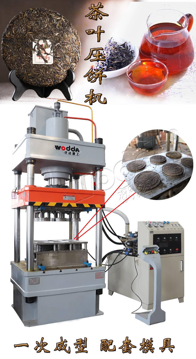 茶(cha)葉壓餅機 茶葉壓餅機