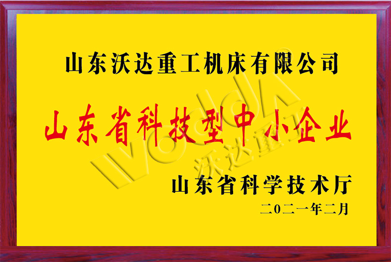 山東沃達(dá)重工 山東(dong)沃達重工(gong)