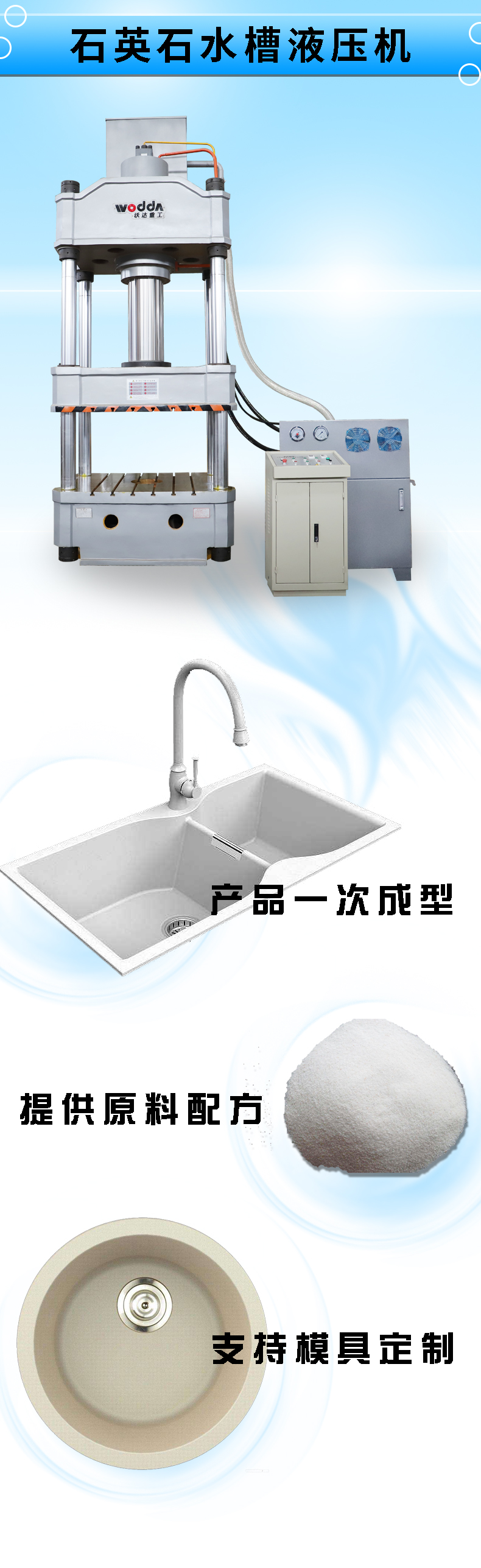 石英石(shí)水槽液(yè)壓機