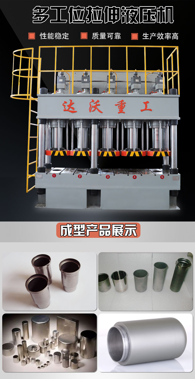 多工位(wèi)液壓拉伸(shen)機