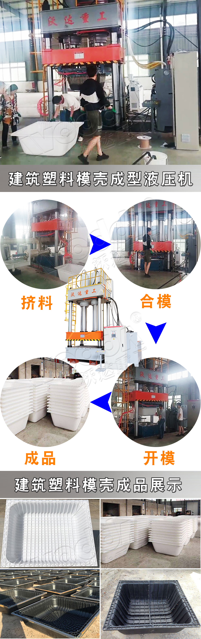 塑(sù)料模殼模(mo)壓成型液(ye)壓機