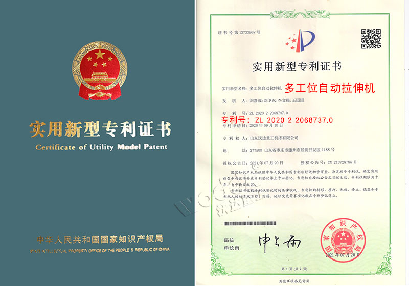 多(duo)工位液壓(ya)拉伸機