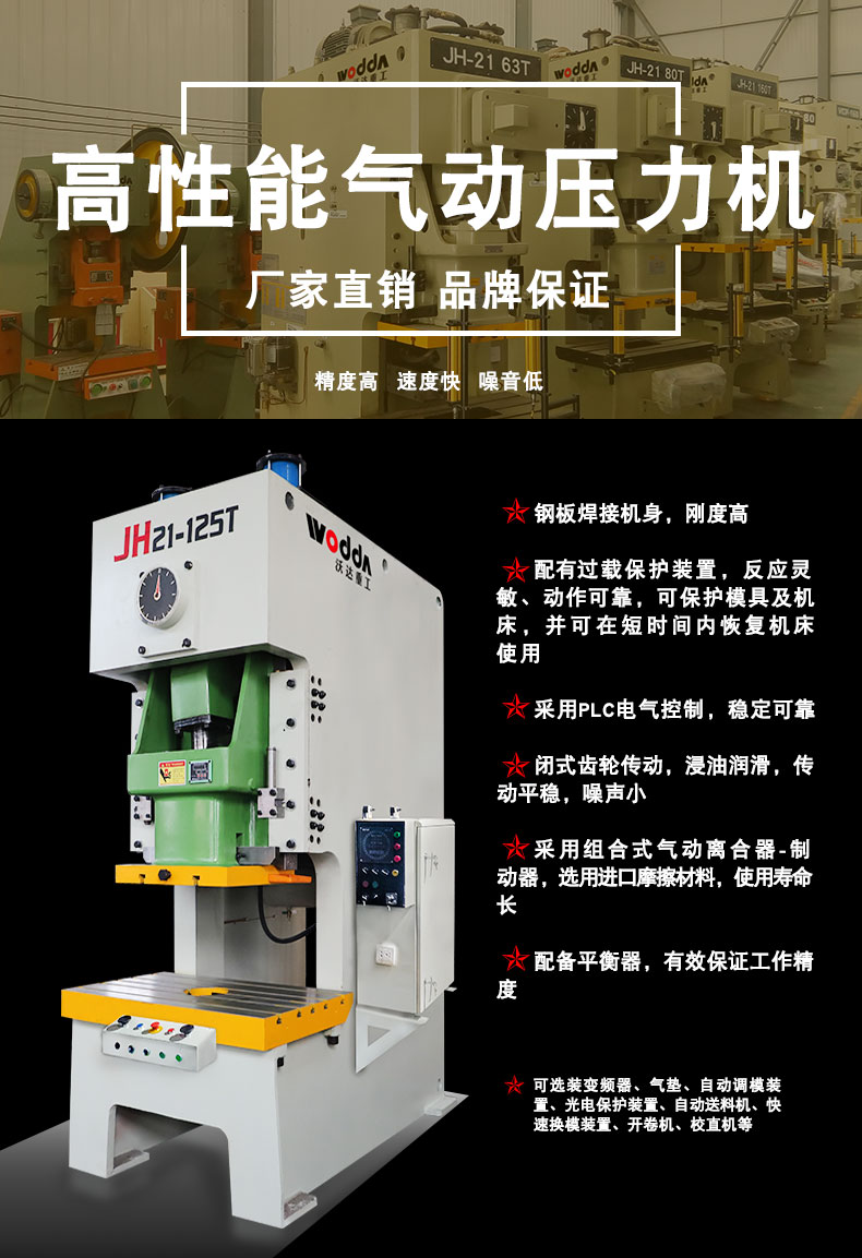 氣(qì)動沖床(chuáng)_01 氣動沖(chong)床_01