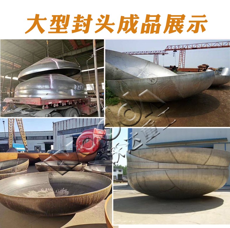 大型封(feng)頭樣品 大型封(feng)頭樣品