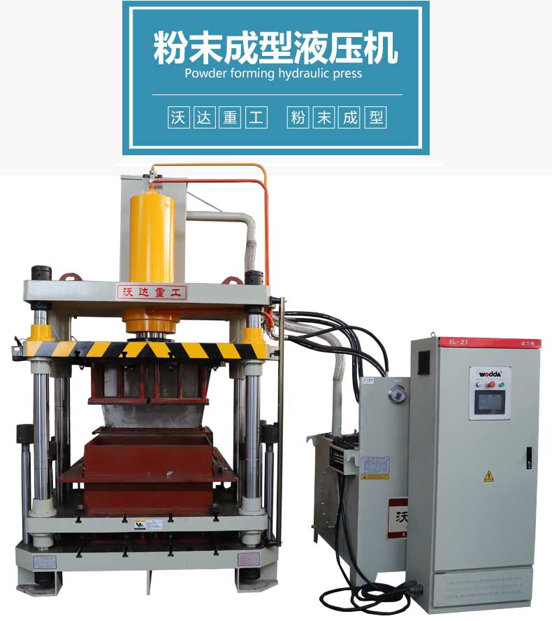 粉(fen)末壓塊機 粉末壓(yā)塊機